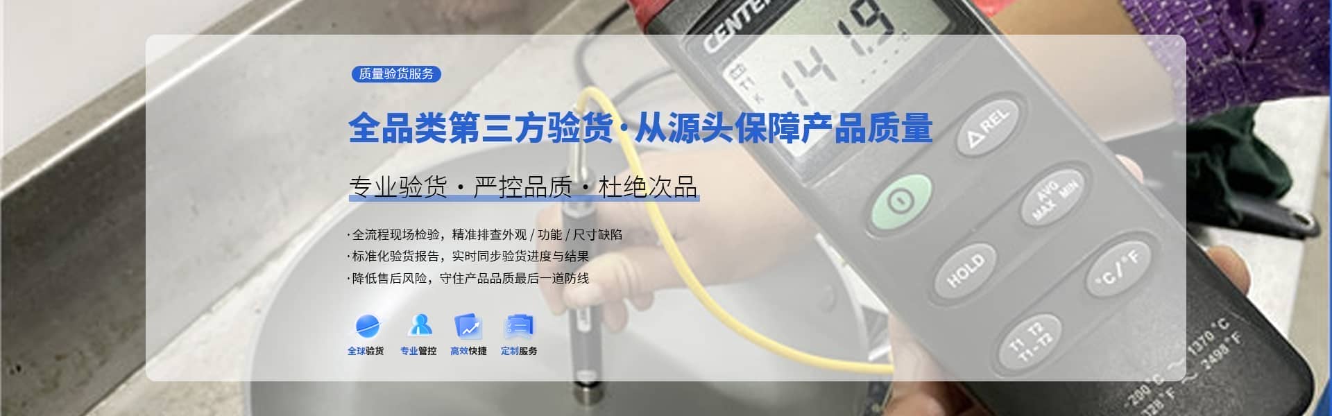 第三方验货服务