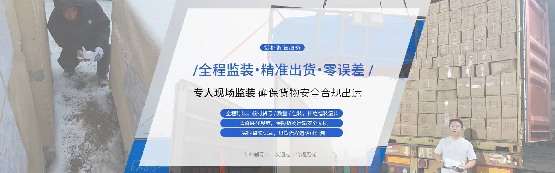 第三方货柜监装