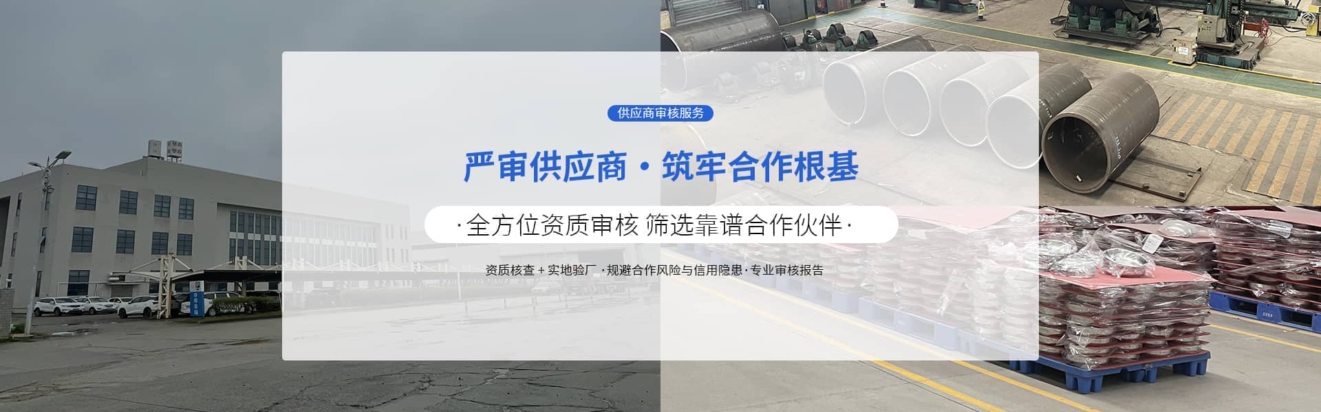 第三方验厂服务