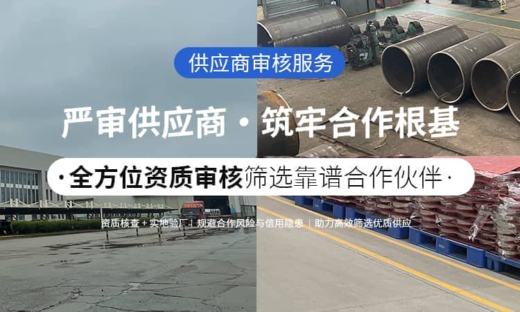 第三方验厂服务