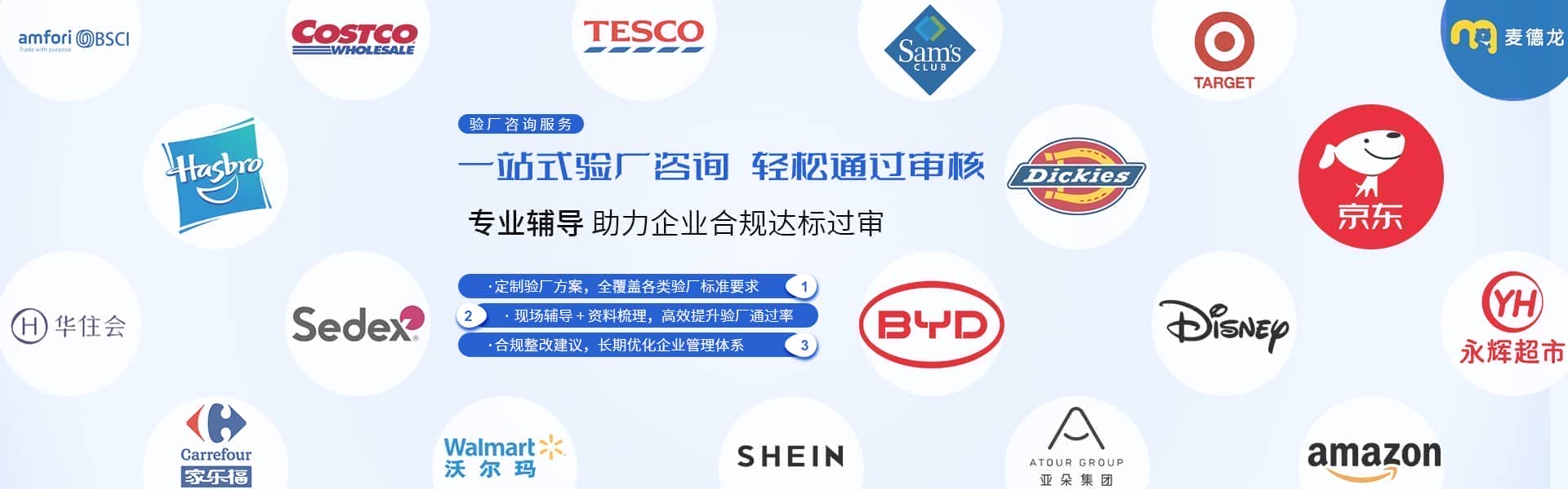 验厂咨询，验厂辅导