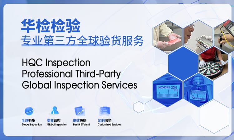 第三方验货公司