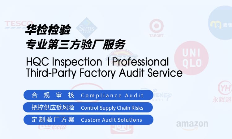 工厂验厂辅导，第三方验厂辅导，验厂整改辅导，工厂合规辅导，人权验厂辅导，社会责任验厂辅导